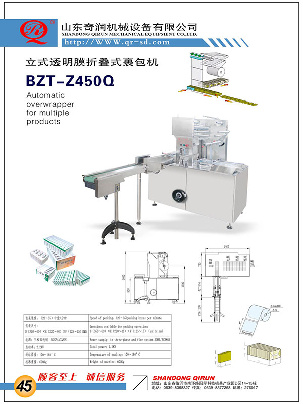 BZT-Z450Q