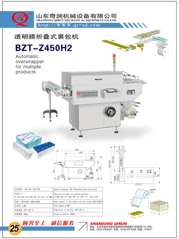 BZT-Z450H2M