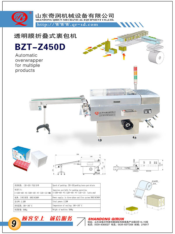 BZT-Z450DM